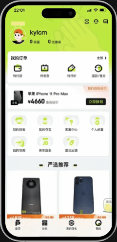 電商類APP